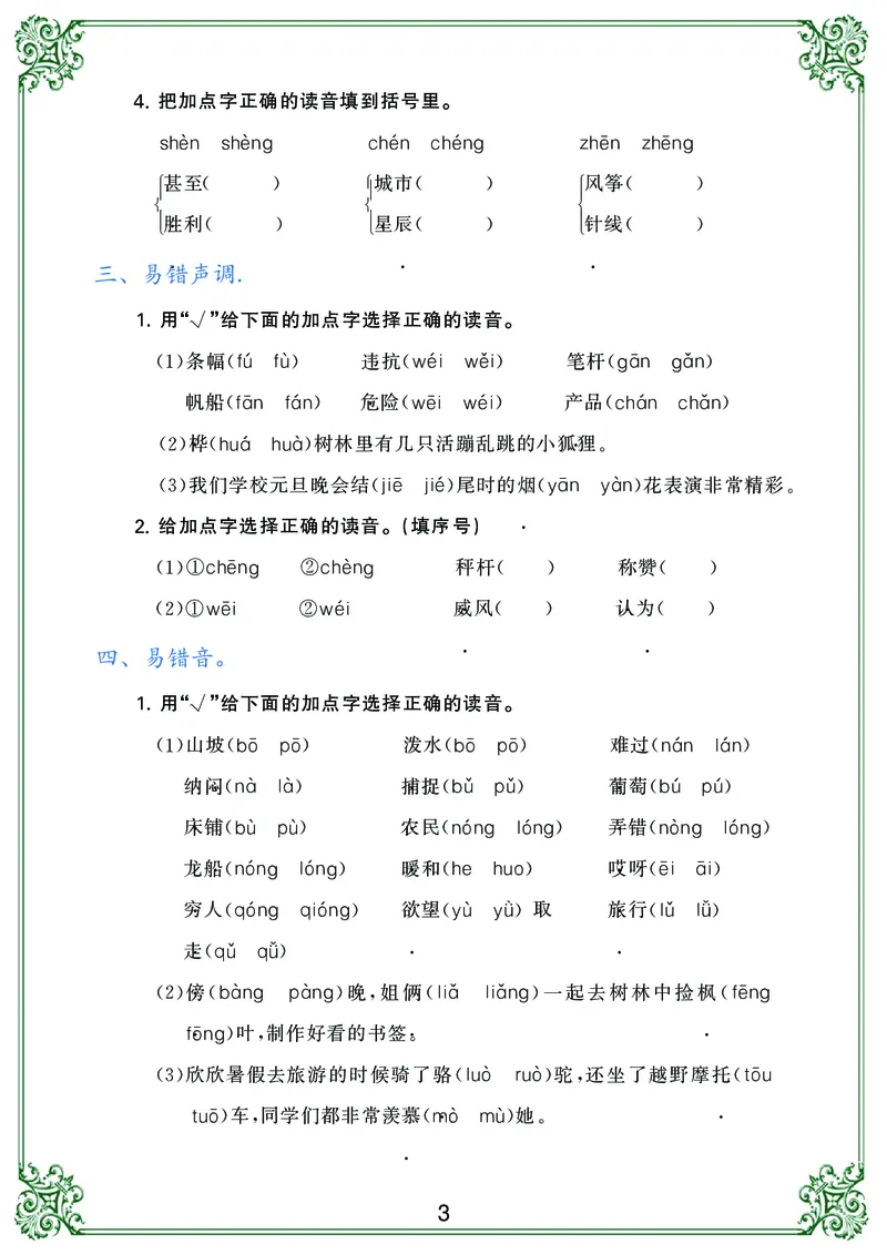 《二年级语文上册归类复习_小学1-6年级全科全套_1-6年级全科上册_二年级_语文_语文二上期末专项复习》第3页预览