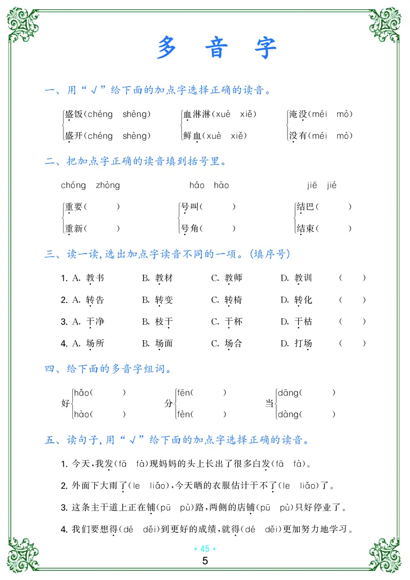 《二年级语文上册归类复习_小学1-6年级全科全套_1-6年级全科上册_二年级_语文_语文二上期末专项复习》第5页预览