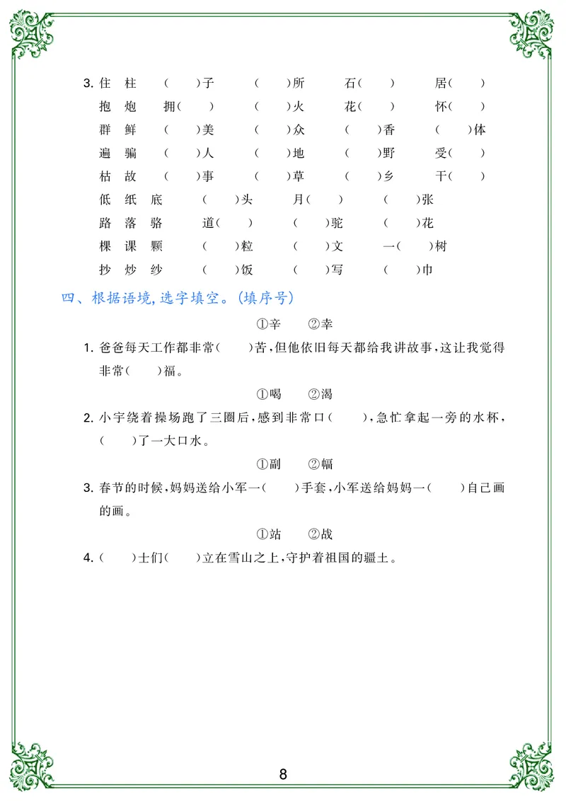 《二年级语文上册归类复习_小学1-6年级全科全套_1-6年级全科上册_二年级_语文_语文二上期末专项复习》第8页预览