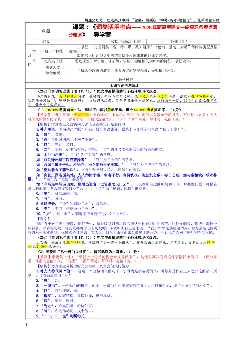 《专题0401词类活用考点（教案）_一轮复习_2024年_2024新高考语文一轮复习考点解析课件教案学案练习题_资料_2025版_文言文阅读》第1页预览