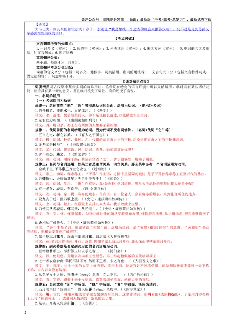 《专题0401词类活用考点（教案）_一轮复习_2024年_2024新高考语文一轮复习考点解析课件教案学案练习题_资料_2025版_文言文阅读》第2页预览