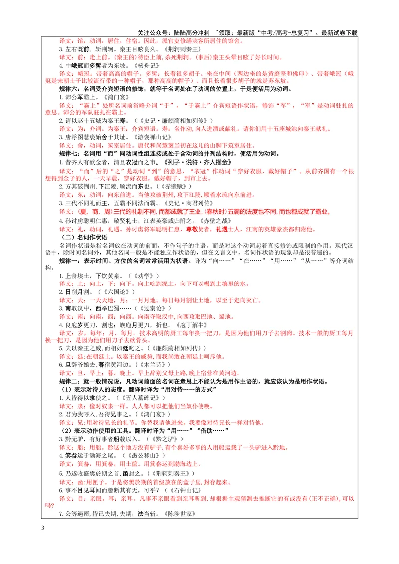 《专题0401词类活用考点（教案）_一轮复习_2024年_2024新高考语文一轮复习考点解析课件教案学案练习题_资料_2025版_文言文阅读》第3页预览
