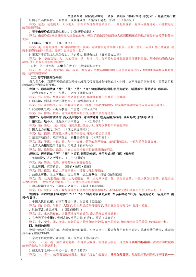 《专题0401词类活用考点（教案）_一轮复习_2024年_2024新高考语文一轮复习考点解析课件教案学案练习题_资料_2025版_文言文阅读》第5页预览
