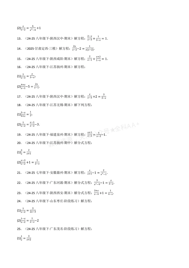 《专题02分式方程的解法(100题)(专项训练)(原卷版)_2026语数英7-9年级上《举一反三系列》多版本_2026《初中数学•举一反三系列》8上多版本_2026《初中数学•举一反三系列》8上(湘教)》第2页预览