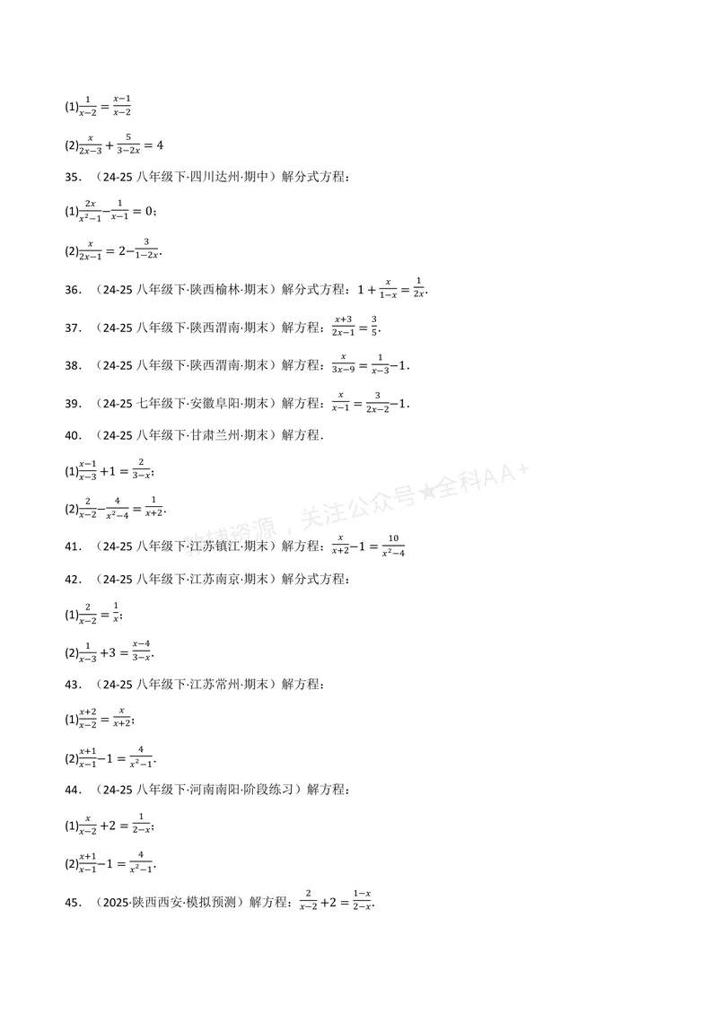 《专题02分式方程的解法(100题)(专项训练)(原卷版)_2026语数英7-9年级上《举一反三系列》多版本_2026《初中数学•举一反三系列》8上多版本_2026《初中数学•举一反三系列》8上(湘教)》第4页预览