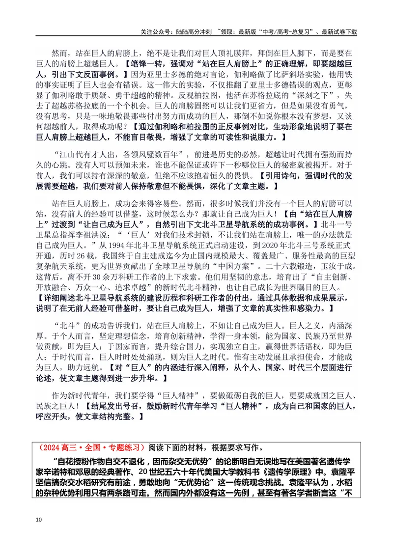 《专题01时代先锋：推动社会变革的力量素材（基本信息、成长经历、成就、精神品质、经典语录、话题应用、行文构思）＋真题）_专项复习_2025年》第10页预览