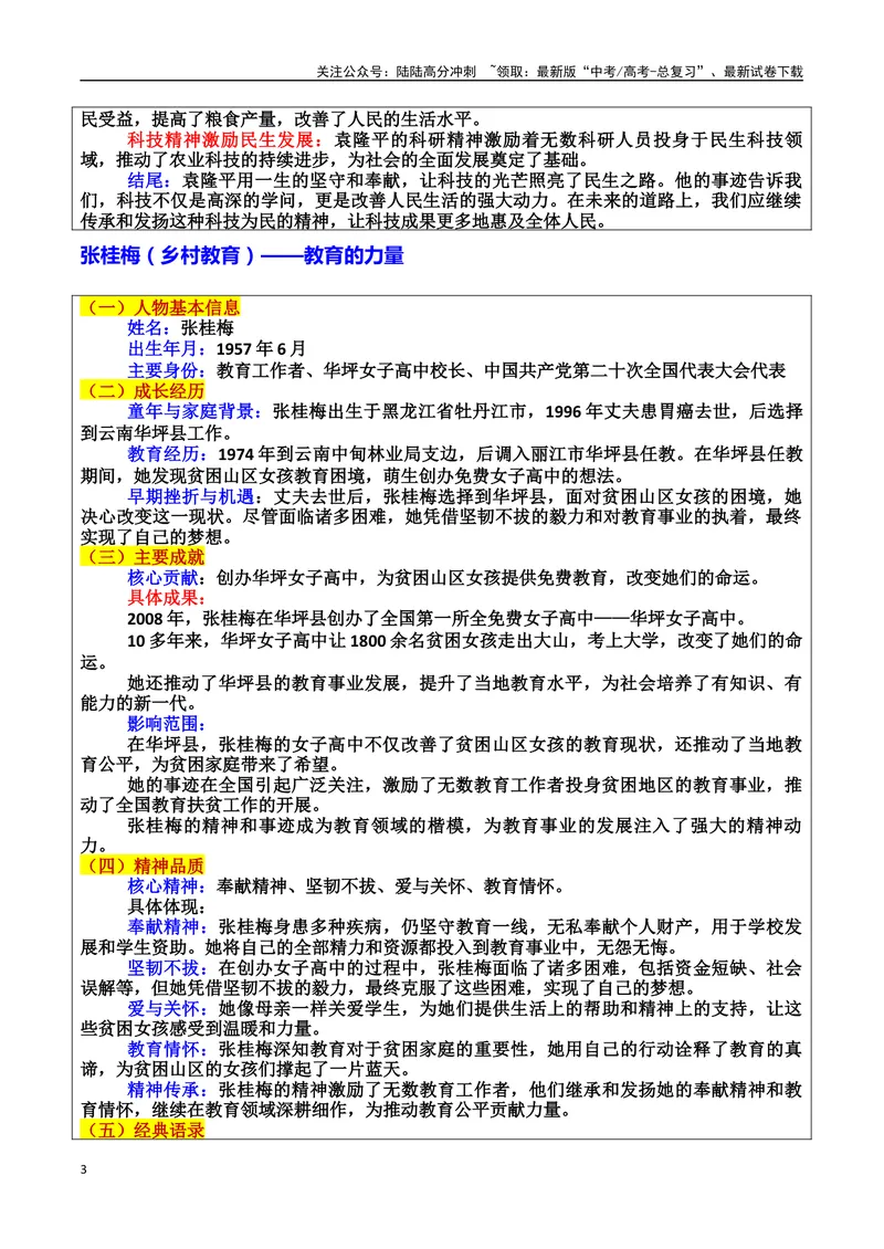 《专题01时代先锋：推动社会变革的力量素材（基本信息、成长经历、成就、精神品质、经典语录、话题应用、行文构思）＋真题）_专项复习_2025年》第3页预览