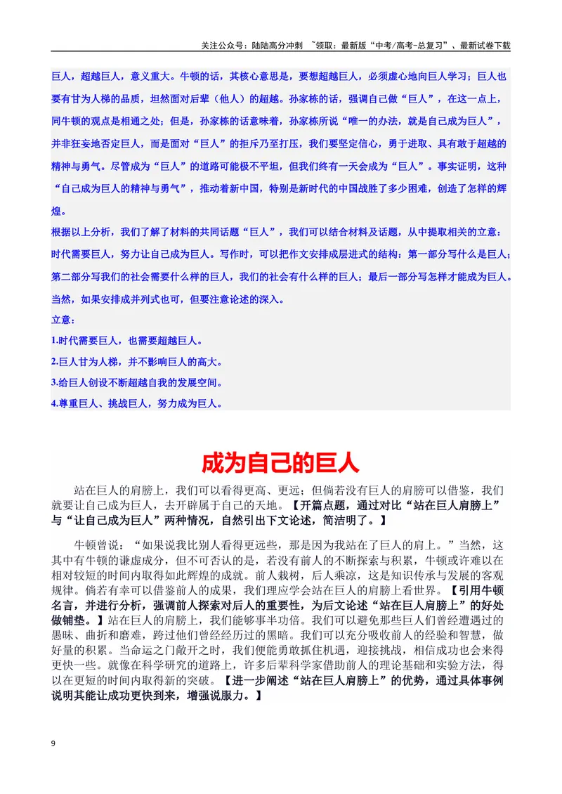 《专题01时代先锋：推动社会变革的力量素材（基本信息、成长经历、成就、精神品质、经典语录、话题应用、行文构思）＋真题）_专项复习_2025年》第9页预览
