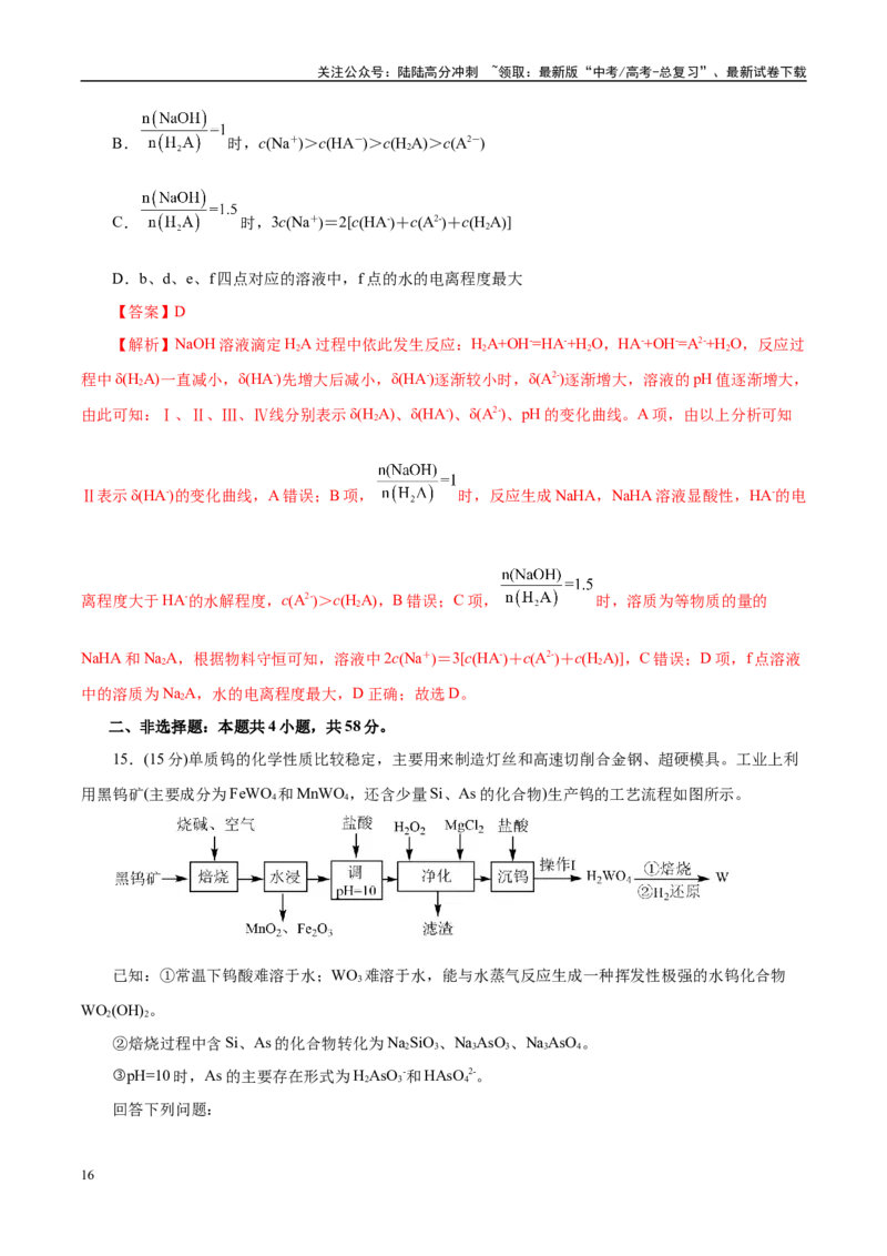 《信息必刷卷04（云南专用）（教师版）_05-化学-高考总复习_专项复习_2025年_2025年高考考前必刷题（多地区）化学_2025年高考化学考前必刷卷（云南专用）5套》第10页预览