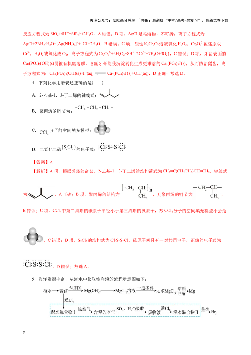 《信息必刷卷04（云南专用）（教师版）_05-化学-高考总复习_专项复习_2025年_2025年高考考前必刷题（多地区）化学_2025年高考化学考前必刷卷（云南专用）5套》第3页预览
