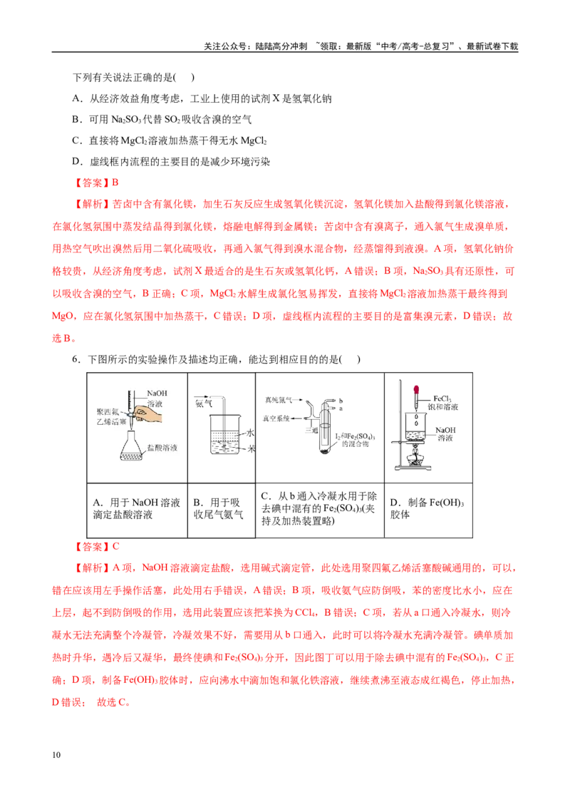 《信息必刷卷04（云南专用）（教师版）_05-化学-高考总复习_专项复习_2025年_2025年高考考前必刷题（多地区）化学_2025年高考化学考前必刷卷（云南专用）5套》第4页预览