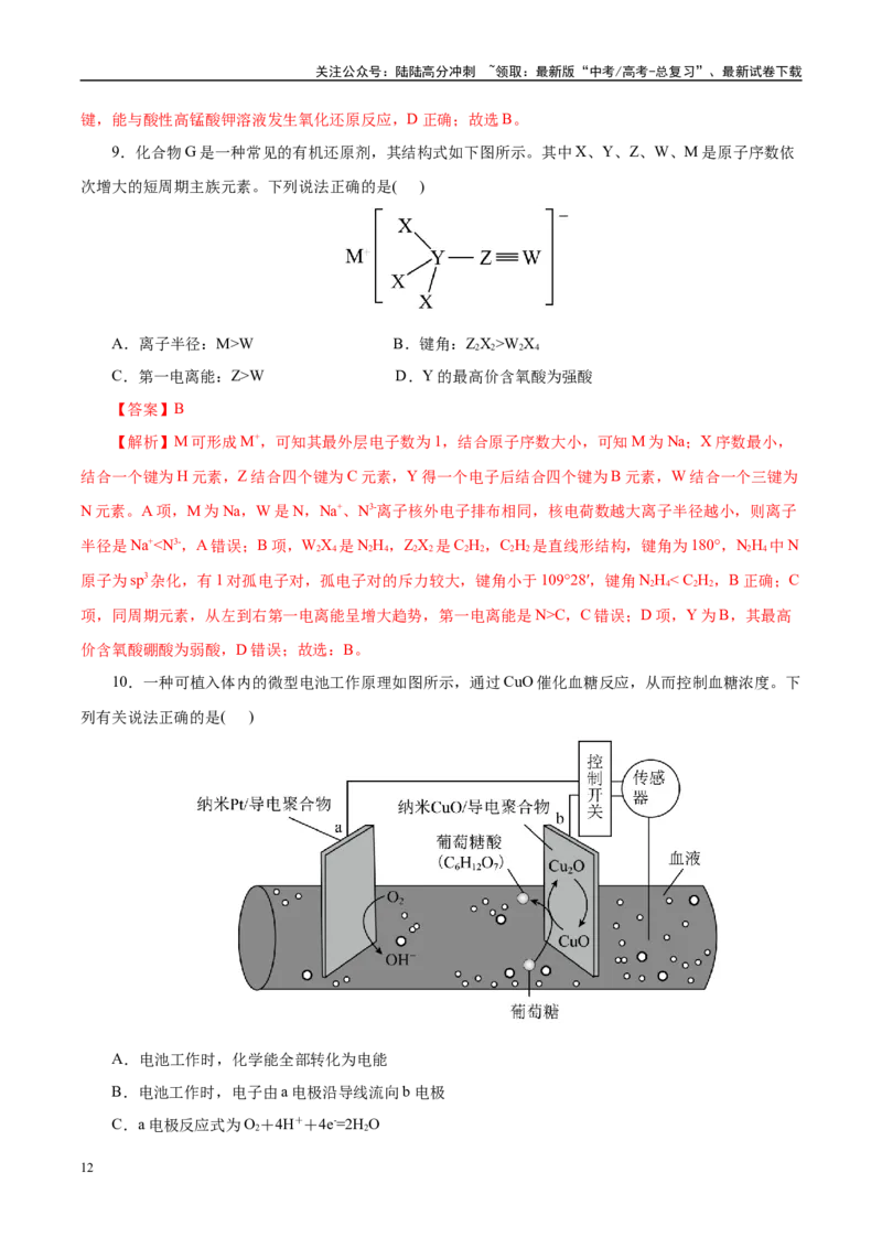 《信息必刷卷04（云南专用）（教师版）_05-化学-高考总复习_专项复习_2025年_2025年高考考前必刷题（多地区）化学_2025年高考化学考前必刷卷（云南专用）5套》第6页预览
