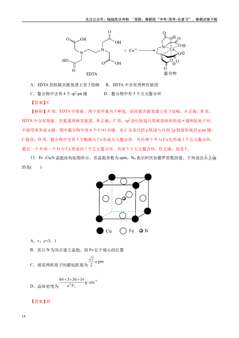 《信息必刷卷04（云南专用）（教师版）_05-化学-高考总复习_专项复习_2025年_2025年高考考前必刷题（多地区）化学_2025年高考化学考前必刷卷（云南专用）5套》第8页预览