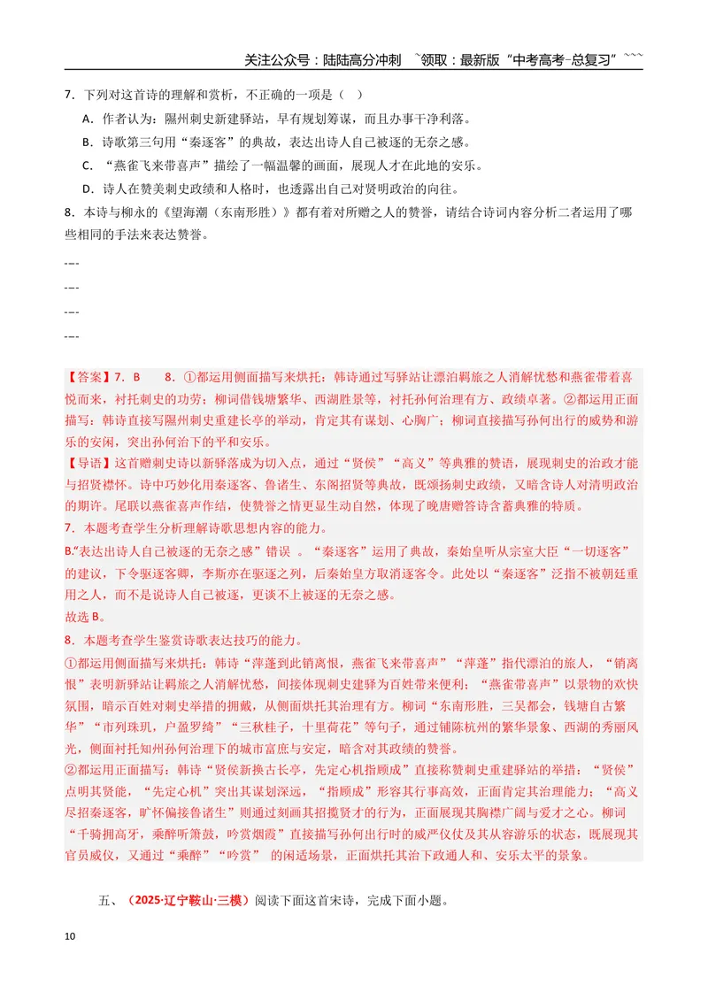 《专题05古代诗歌阅读（全国通用）（教师版）_专项复习_2026年-语文专项复习_2025年高考真题和模拟题语文分类汇编（全国通用）-G70》第10页预览