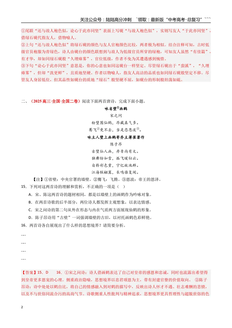 《专题05古代诗歌阅读（全国通用）（教师版）_专项复习_2026年-语文专项复习_2025年高考真题和模拟题语文分类汇编（全国通用）-G70》第2页预览