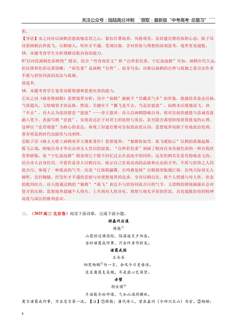 《专题05古代诗歌阅读（全国通用）（教师版）_专项复习_2026年-语文专项复习_2025年高考真题和模拟题语文分类汇编（全国通用）-G70》第3页预览