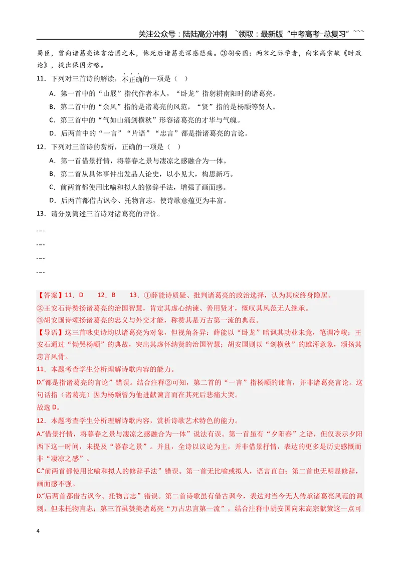《专题05古代诗歌阅读（全国通用）（教师版）_专项复习_2026年-语文专项复习_2025年高考真题和模拟题语文分类汇编（全国通用）-G70》第4页预览
