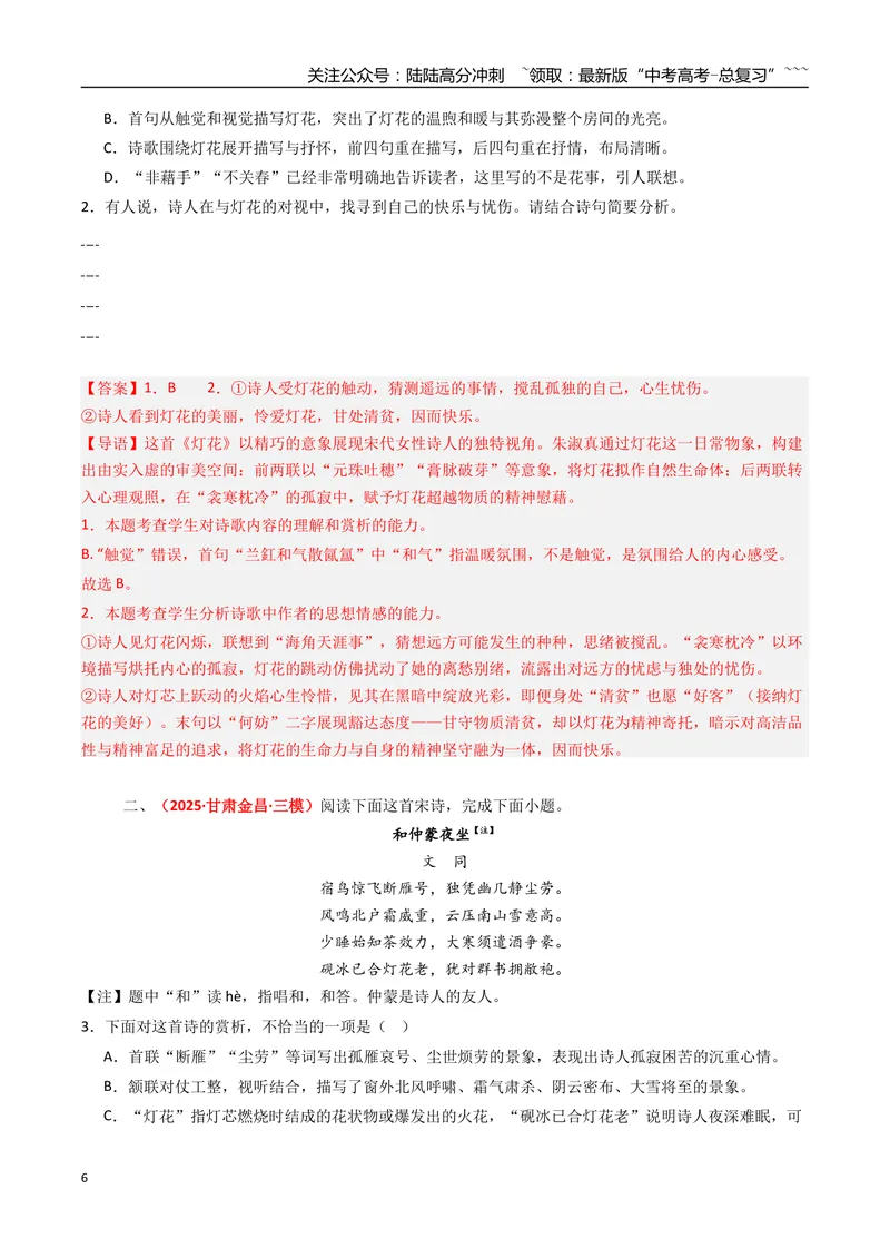 《专题05古代诗歌阅读（全国通用）（教师版）_专项复习_2026年-语文专项复习_2025年高考真题和模拟题语文分类汇编（全国通用）-G70》第6页预览