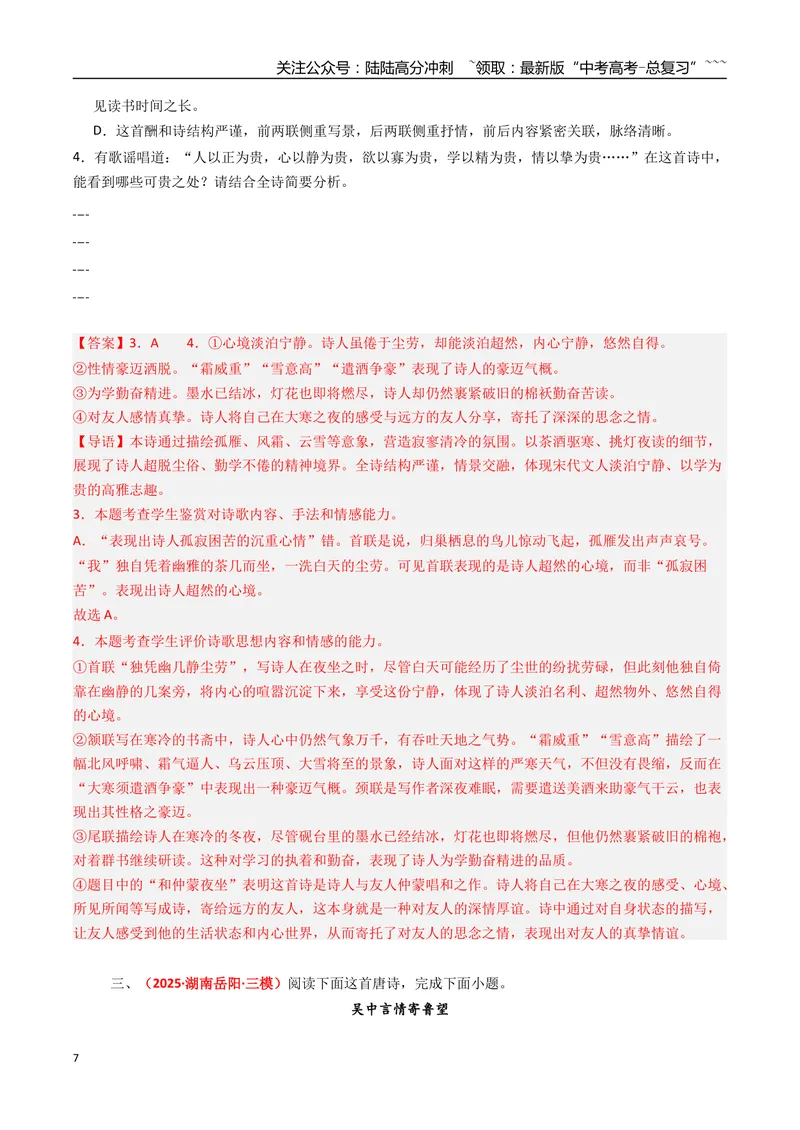 《专题05古代诗歌阅读（全国通用）（教师版）_专项复习_2026年-语文专项复习_2025年高考真题和模拟题语文分类汇编（全国通用）-G70》第7页预览