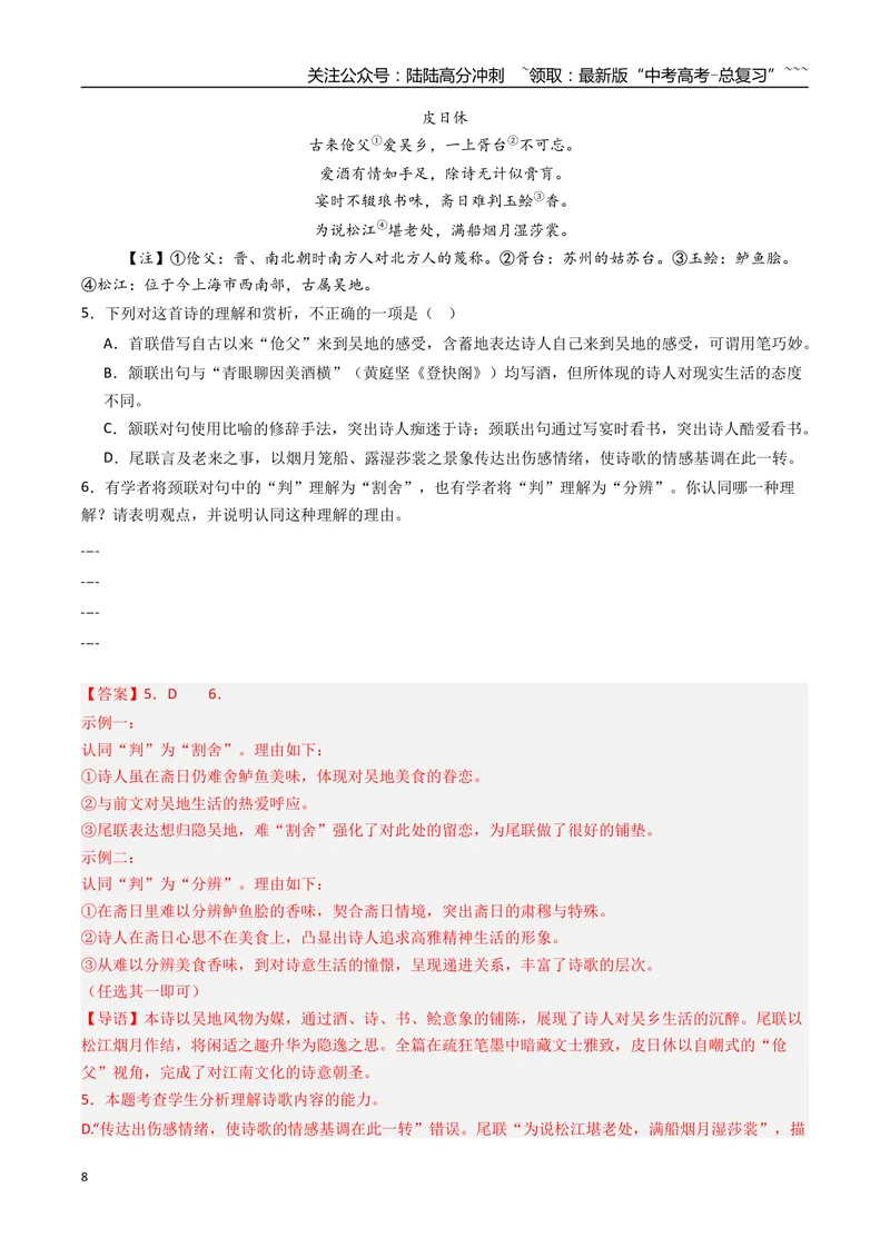 《专题05古代诗歌阅读（全国通用）（教师版）_专项复习_2026年-语文专项复习_2025年高考真题和模拟题语文分类汇编（全国通用）-G70》第8页预览