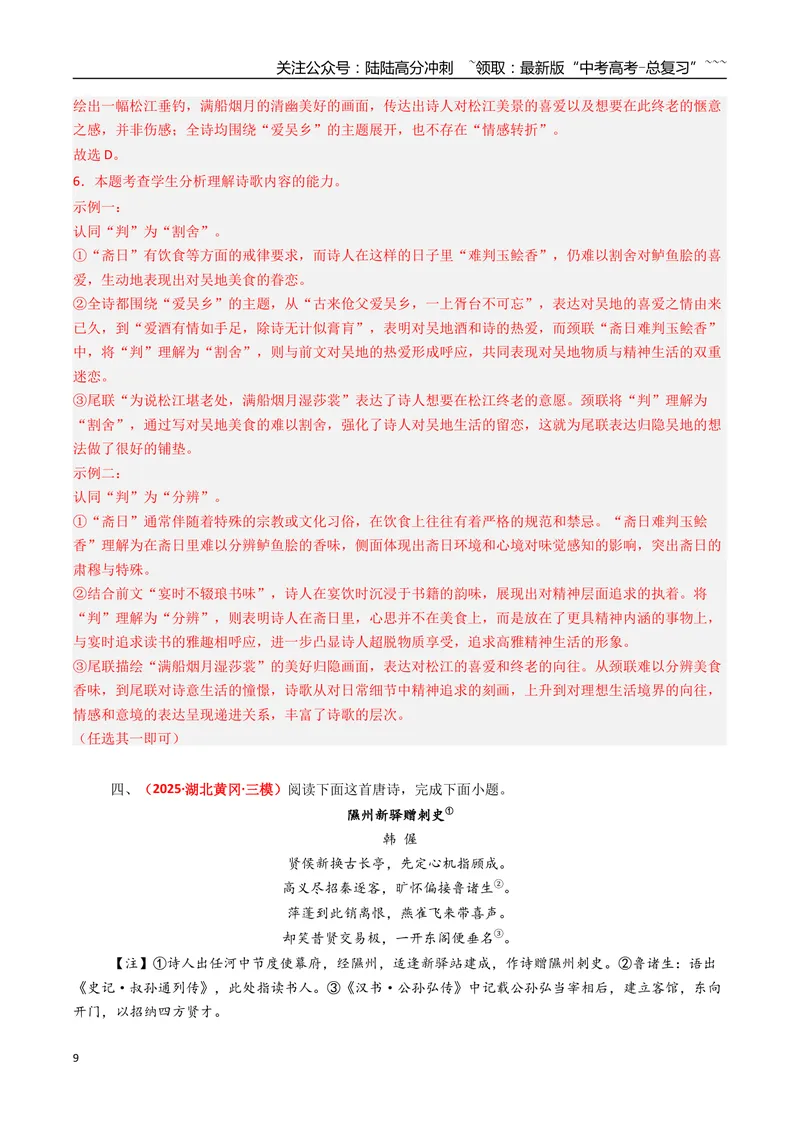 《专题05古代诗歌阅读（全国通用）（教师版）_专项复习_2026年-语文专项复习_2025年高考真题和模拟题语文分类汇编（全国通用）-G70》第9页预览
