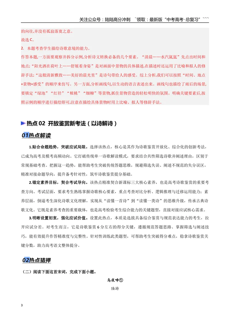 《专题04古代诗歌鉴赏（抢分专练）（全国通用）（解析版）_专项复习_2026年-语文专项复习_2026年高考语文终极冲刺讲练测（全国通用）-G459_2026版》第3页预览
