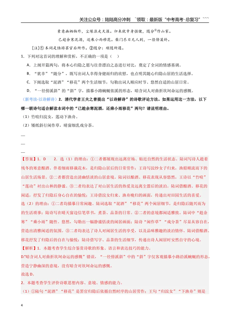 《专题04古代诗歌鉴赏（抢分专练）（全国通用）（解析版）_专项复习_2026年-语文专项复习_2026年高考语文终极冲刺讲练测（全国通用）-G459_2026版》第4页预览