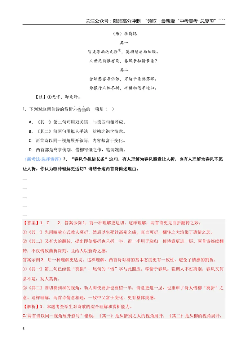 《专题04古代诗歌鉴赏（抢分专练）（全国通用）（解析版）_专项复习_2026年-语文专项复习_2026年高考语文终极冲刺讲练测（全国通用）-G459_2026版》第6页预览
