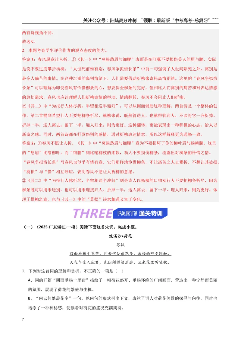 《专题04古代诗歌鉴赏（抢分专练）（全国通用）（解析版）_专项复习_2026年-语文专项复习_2026年高考语文终极冲刺讲练测（全国通用）-G459_2026版》第7页预览