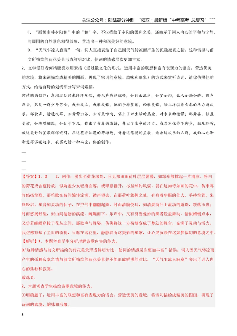 《专题04古代诗歌鉴赏（抢分专练）（全国通用）（解析版）_专项复习_2026年-语文专项复习_2026年高考语文终极冲刺讲练测（全国通用）-G459_2026版》第8页预览