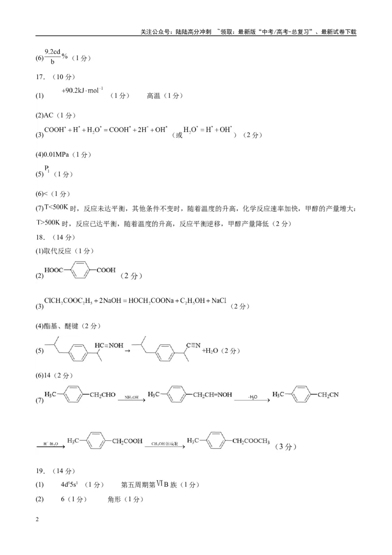 《信息必刷卷02（海南专用）（参考答案）_05-化学-高考总复习_专项复习_2025年_2025年高考考前必刷题（多地区）化学_2025年高考化学考前必刷卷（海南专用）5套》第2页预览