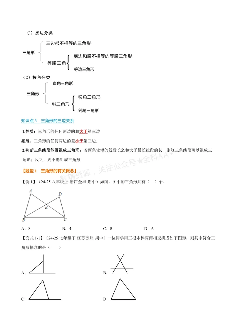 《专题1.1三角形的边(讲义)(原卷版)_2026语数英7-9年级上《举一反三系列》多版本_2026《初中数学•举一反三系列》8上多版本_2026《初中数学•举一反三系列》8上(浙教)》第2页预览