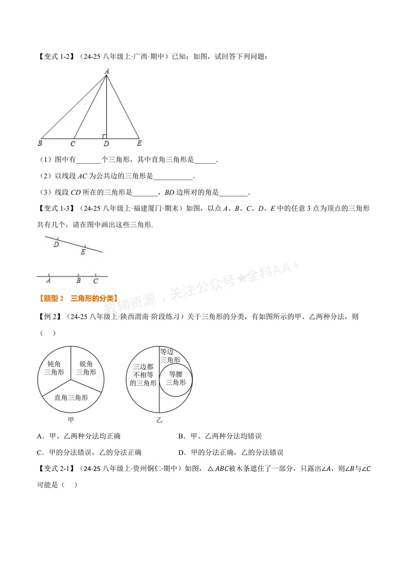 《专题1.1三角形的边(讲义)(原卷版)_2026语数英7-9年级上《举一反三系列》多版本_2026《初中数学•举一反三系列》8上多版本_2026《初中数学•举一反三系列》8上(浙教)》第3页预览