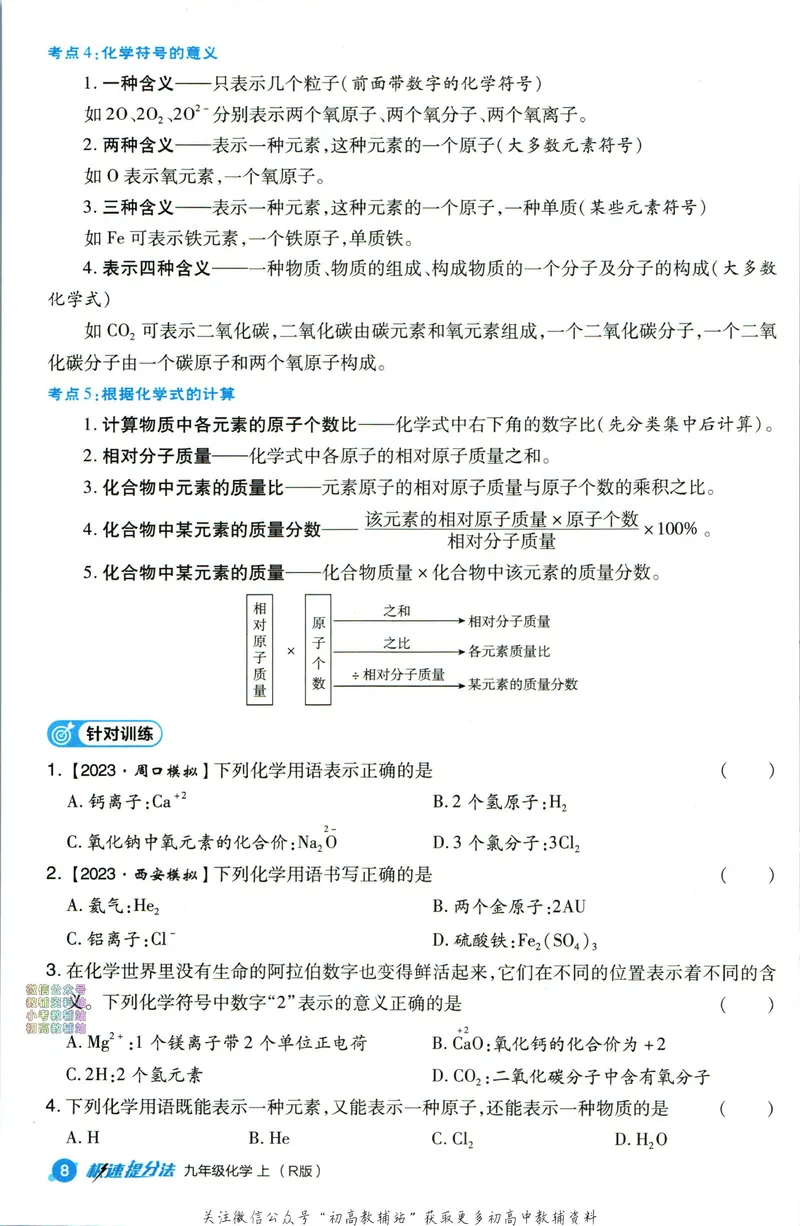 《典中点九年级上册化学人教版极速提分法_初中7-9年级上下册《典中点》》第10页预览