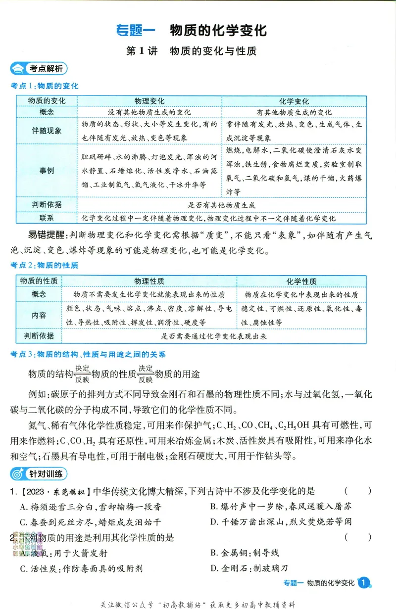 《典中点九年级上册化学人教版极速提分法_初中7-9年级上下册《典中点》》第3页预览
