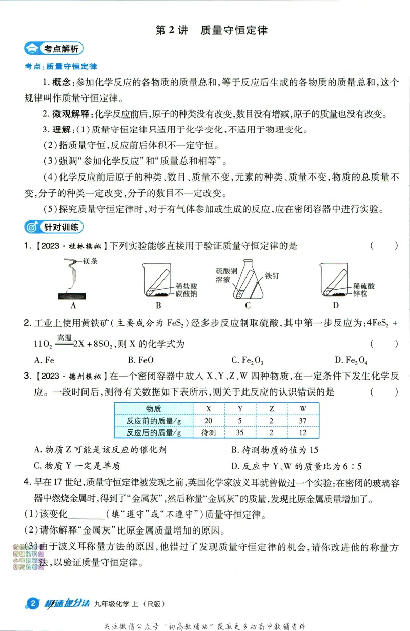 《典中点九年级上册化学人教版极速提分法_初中7-9年级上下册《典中点》》第4页预览