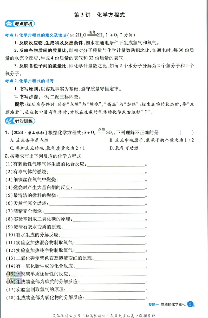 《典中点九年级上册化学人教版极速提分法_初中7-9年级上下册《典中点》》第5页预览
