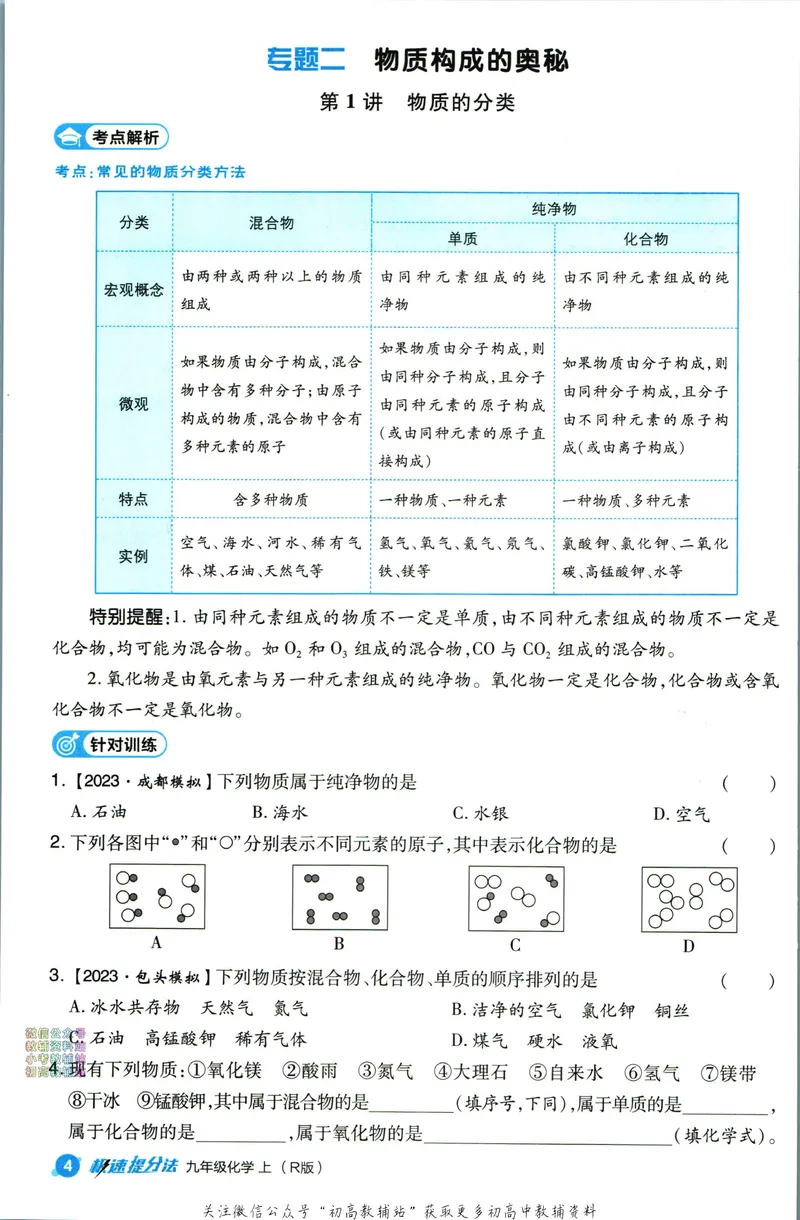 《典中点九年级上册化学人教版极速提分法_初中7-9年级上下册《典中点》》第6页预览