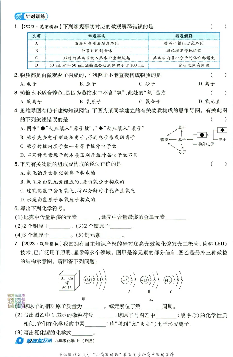 《典中点九年级上册化学人教版极速提分法_初中7-9年级上下册《典中点》》第8页预览