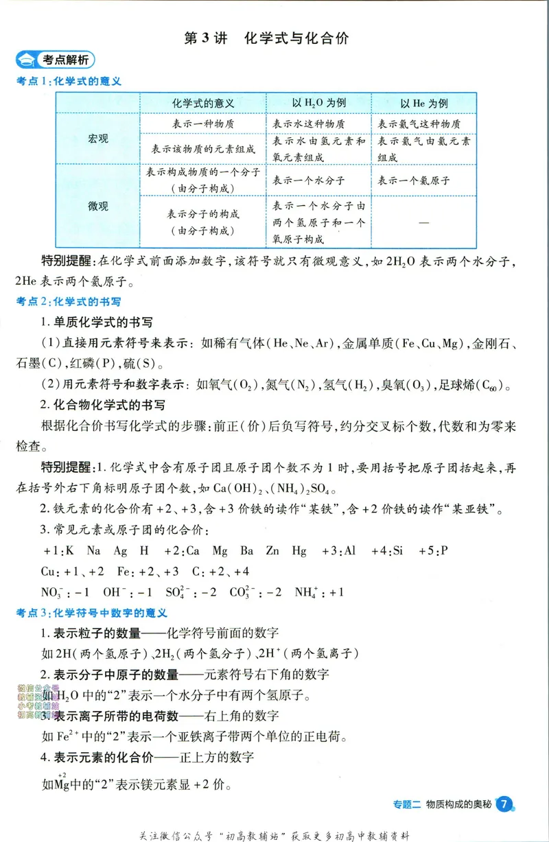 《典中点九年级上册化学人教版极速提分法_初中7-9年级上下册《典中点》》第9页预览