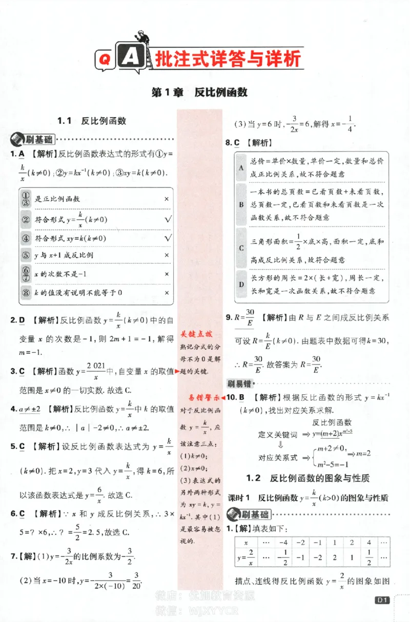 《初中必刷题九年级上册数学湘教版答案_2、2025初中必刷题合集_初中必刷题23+24+25上册_2024版（部分上册）》第1页预览
