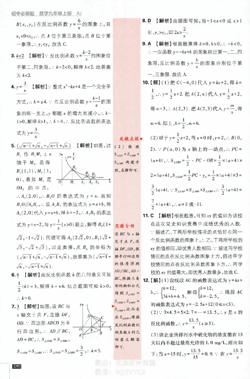 《初中必刷题九年级上册数学湘教版答案_2、2025初中必刷题合集_初中必刷题23+24+25上册_2024版（部分上册）》第10页预览