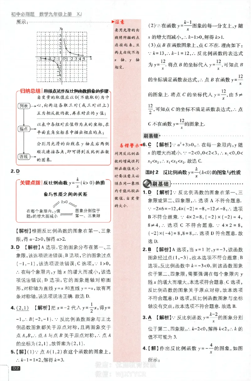 《初中必刷题九年级上册数学湘教版答案_2、2025初中必刷题合集_初中必刷题23+24+25上册_2024版（部分上册）》第2页预览