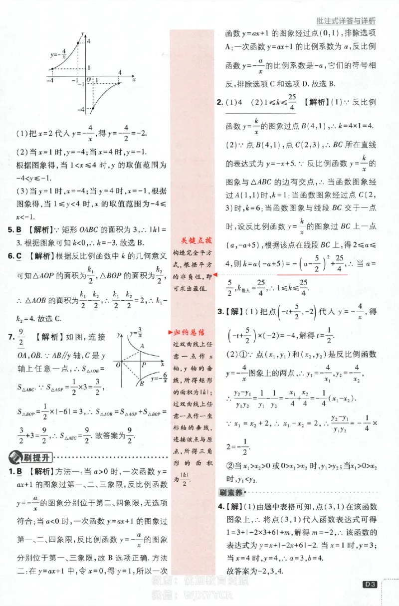 《初中必刷题九年级上册数学湘教版答案_2、2025初中必刷题合集_初中必刷题23+24+25上册_2024版（部分上册）》第3页预览