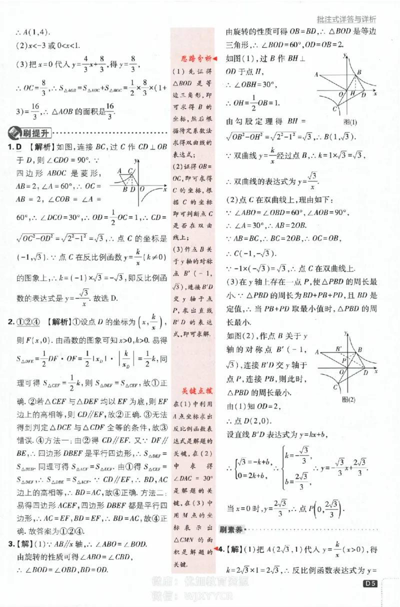 《初中必刷题九年级上册数学湘教版答案_2、2025初中必刷题合集_初中必刷题23+24+25上册_2024版（部分上册）》第5页预览