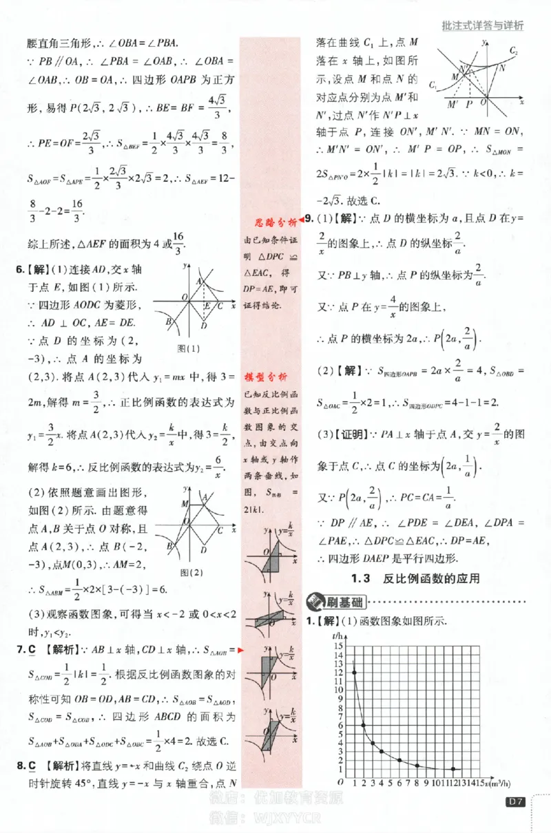 《初中必刷题九年级上册数学湘教版答案_2、2025初中必刷题合集_初中必刷题23+24+25上册_2024版（部分上册）》第7页预览