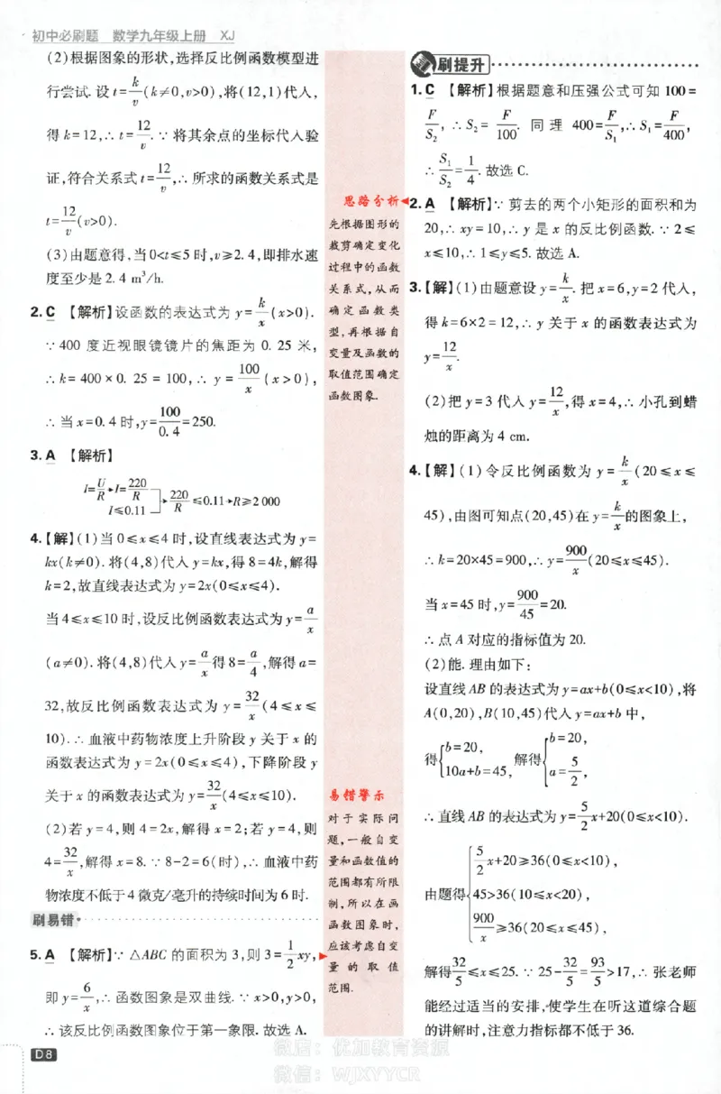 《初中必刷题九年级上册数学湘教版答案_2、2025初中必刷题合集_初中必刷题23+24+25上册_2024版（部分上册）》第8页预览