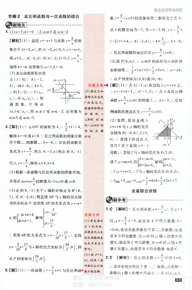 《初中必刷题九年级上册数学湘教版答案_2、2025初中必刷题合集_初中必刷题23+24+25上册_2024版（部分上册）》第9页预览