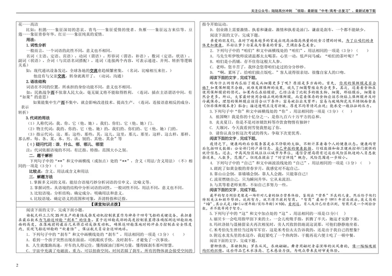 《专题04重点词语含义用法辨析考点解析（学案）_一轮复习_2024年_2024新高考语文一轮复习考点解析课件教案学案练习题_第一大类：语言文字运用_课件教案》第2页预览