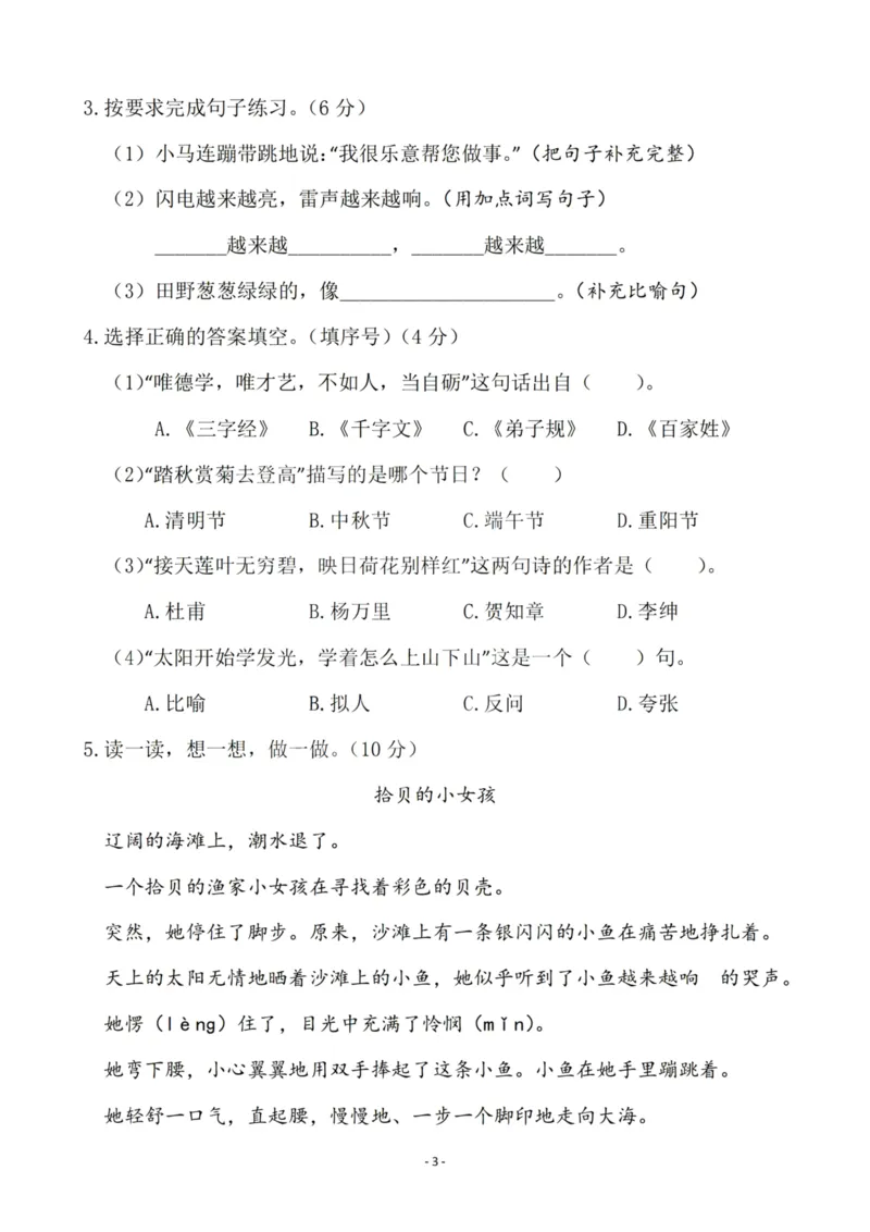 《二（下）语文期末真题测试卷.8_小学1-6年级全科全套_1-6年级全科下册_二年级_二年级下语文_语文二下期末检测卷》第3页预览